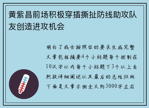 黄紫昌前场积极穿插撕扯防线助攻队友创造进攻机会 黄紫昌前场积极穿插撕扯防线助攻队友创造进攻机会