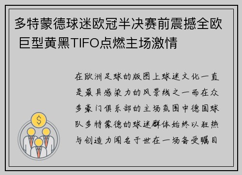 多特蒙德球迷欧冠半决赛前震撼全欧 巨型黄黑TIFO点燃主场激情