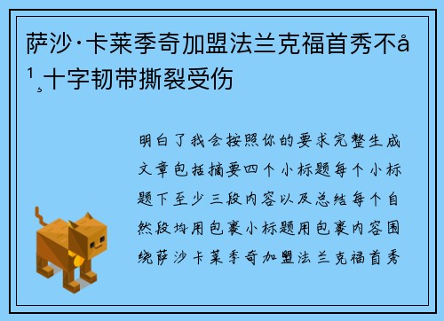 萨沙·卡莱季奇加盟法兰克福首秀不幸十字韧带撕裂受伤 萨沙·卡莱季奇加盟法兰克福首秀不幸十字韧带撕裂受伤